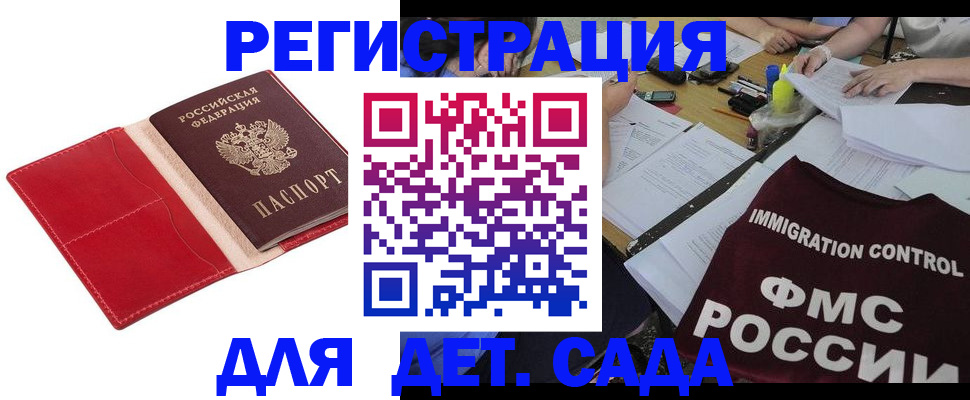 купить прописку в Межгорье