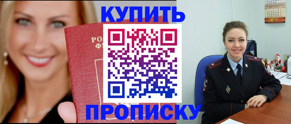 прописка 2025 в Межгорье